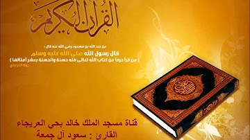 تلاوة خاشعة /من أخر سورة المؤمنون / فجراً 23 / 10