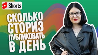 Сколько сториз публиковать в день 💚 Лилия Бойко