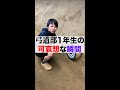 【弓道部あるある】弓道部1年生が可哀想な瞬間　#shorts #あるある #弓道