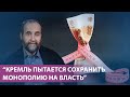 Андрей Мовчан - о кубышке Путина, курсе рубля, угрозе войны и "токсичных русских" в Лондоне