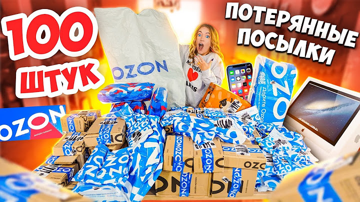 100 ПОТЕРЯННЫХ ПОСЫЛОК с ОZON! Скупила ВСЕ ! А Там ТЕХНИКА, Игрушки… Окупятся Ли Они?
