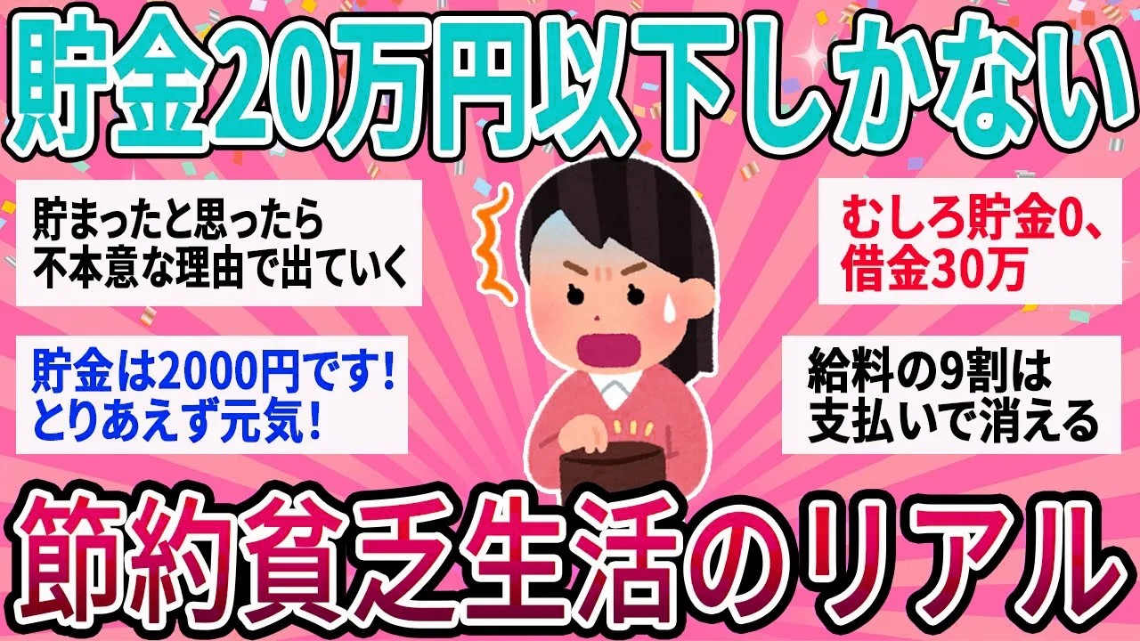 【有益】貯金20万以下の人、物価高の生活どうやりくりしてる？【ガルちゃん】