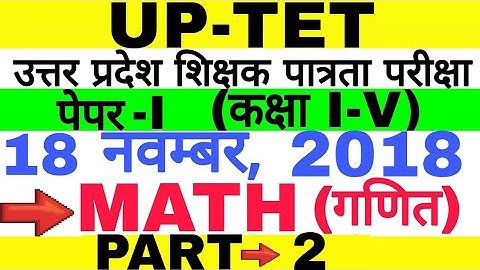 UPTET 18 Nov 2018 (Primary Level) Math Paper Solution | PART-2 |