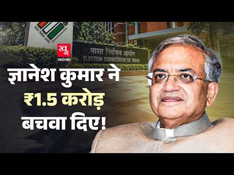 CEC Gyanesh Kumar का UP दौरा क्यों टला? ₹1.5 करोड़ के खर्च का क्या है मामला?