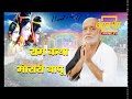 Ram katha  morari bapu  watch live on aastha prime1 channel on aastha app