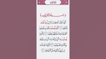 سورة البقرة من الآيه ١ الي الآيه ٤ بروايه السوسي عن ابي عمرو البصري للشيخ عبد الرشيد صوفي