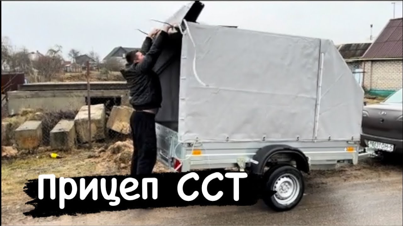 Прицеп ССТ купил прицеп длина2.50 ширина 150 что с ним стало?