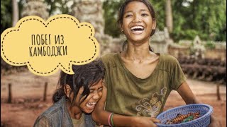 Сиануквиль | Кампот | Камбоджа 2022