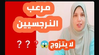 مرعب النرجسيين السيجما قاهر النرجسيين هل لايتزوج فعلا وماالفرق بينه بين شخصية الالفا قاهر النرجسيين