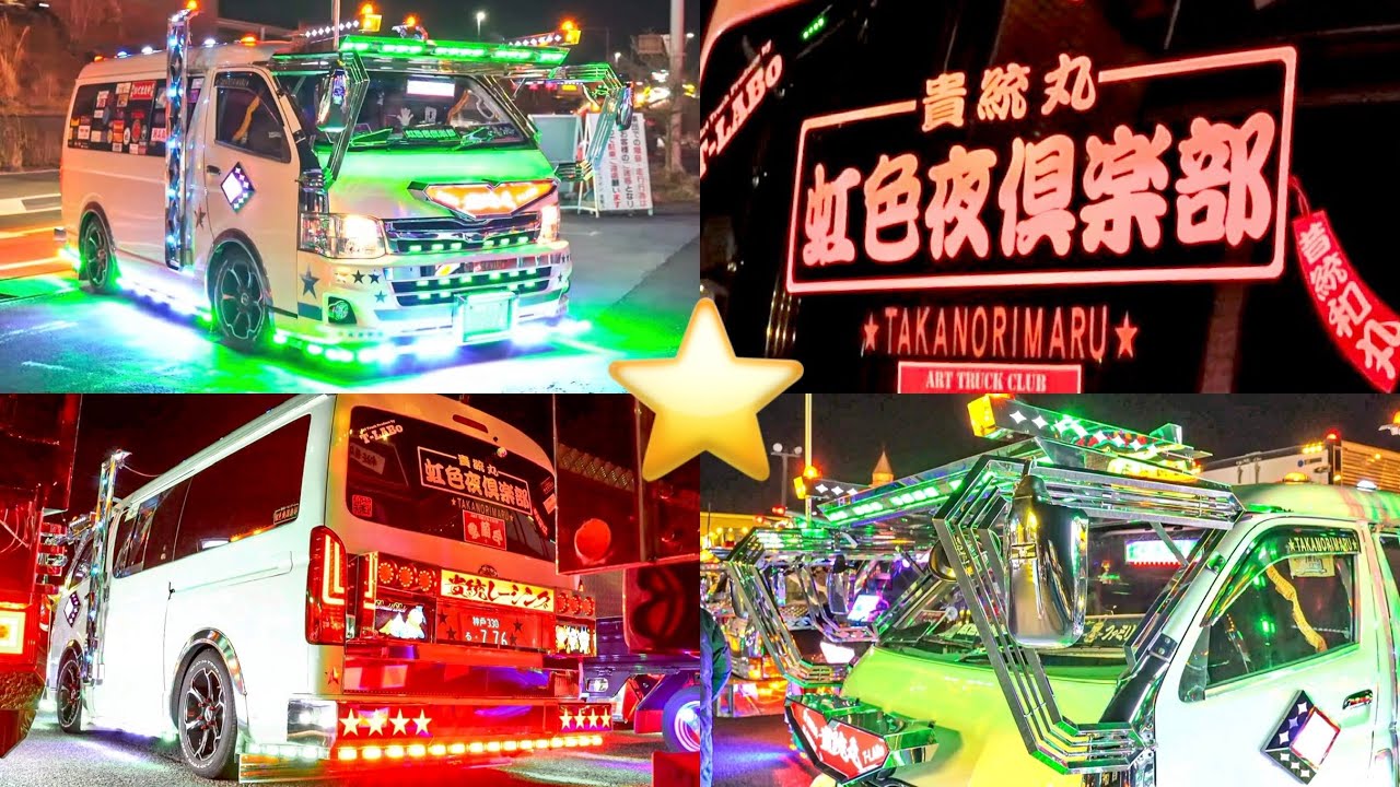 ハイエースをここまでカスタム 凄すぎ デコバン デコトラ ナイトミーティング Youtube