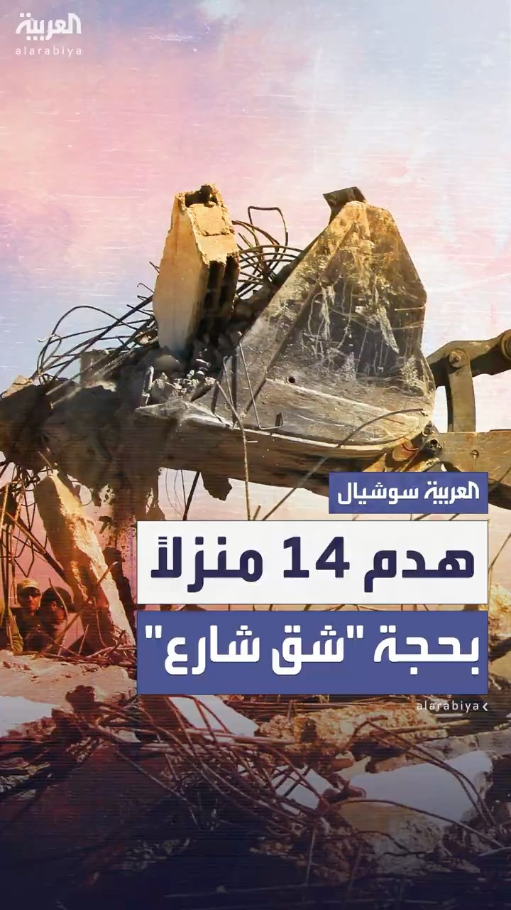 إسرائيل تهدم 14 منزلاً في طولكرم بزعم شق شارع