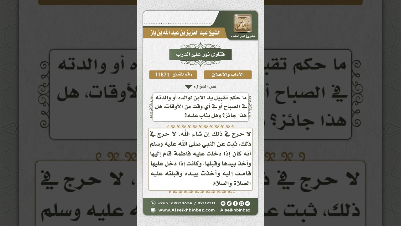 11571 - حكم تقبيل الأبناء أيادي آبائهم أو أمهاتهم  -  نور على الدرب
