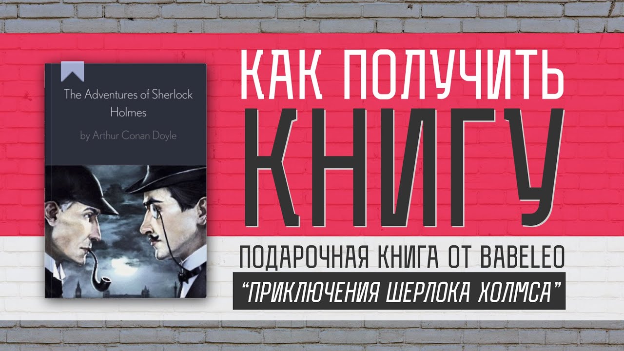 Стань и получишь книга. Английский с нуля книга. Babeleo books.