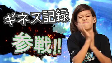世界の面白い世界記録
