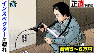 Download Lagu 住む前に絶対やれ！インスペクションとは【第26直 欠陥マンション(後編)】 MP3