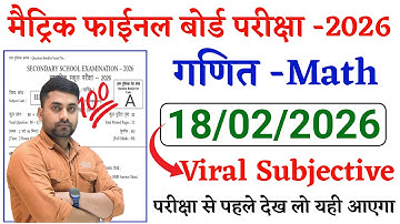 18 February Math Viral Subjective Question 2026 || Class 10th Math Viral Subjective Question 2026