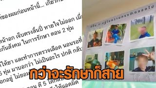 หนุ่มโพสต์สูญเสียพี่ชาย ใช้สิทธิประกันสังคม รักษาช้าจนเสียชีวิต
