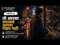 आपण टाळत असिेिा आरसा | Chapter 6 Marathi Audio