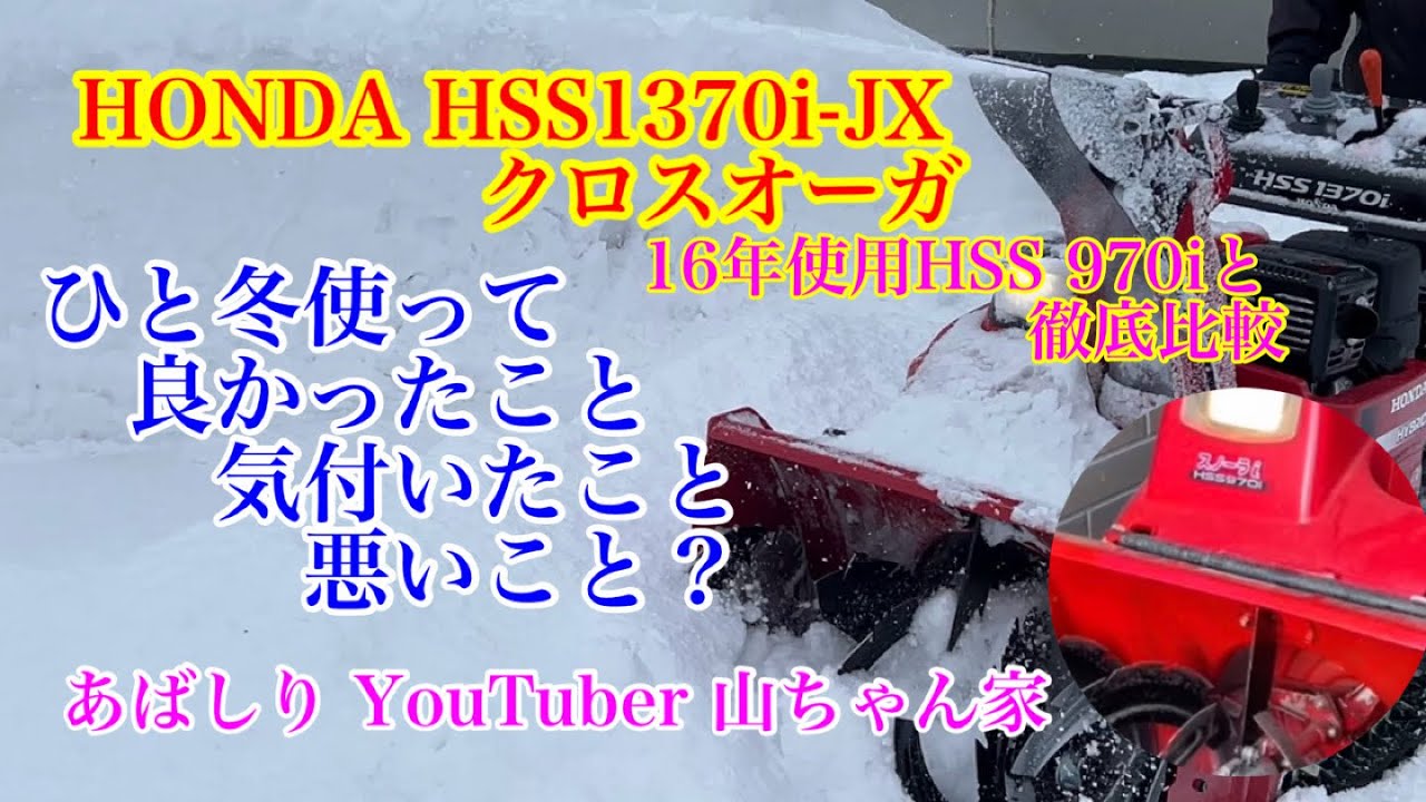 HONDA HSS1370i-JX Cross Auger: What I Noticed After Using It for a