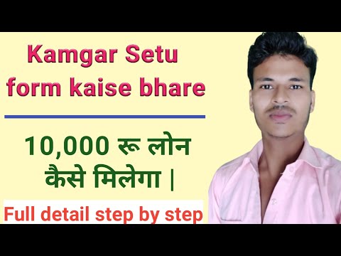 Kamgar setu form kaise bhare || mp street vendor form kaise bhare || kamgar setu yojna 2021