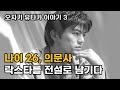 'SAY GOOD-BYE', 전설이 된 락스타 - 오자키 유타카 (尾崎豊) 이야기 -3-