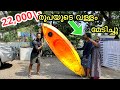 ജിനോചാച്ചന് ഒരു “Surprise Gift” 🎁 | Bought a Brand New Kayak For My Brother