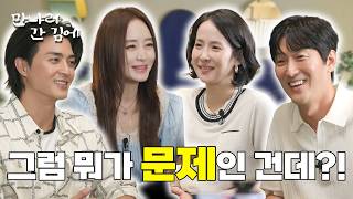 Conversation more shocking than infidelity! (feat. Kim Hye-soo Cho Yeo-jeong Kim Ji-hun Kim Jae-chul