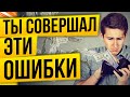 Ошибки начинающих инвесторов. Их совершают все!