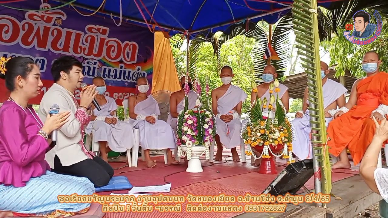 ซอเรียกขวัญพระนาคซึ้งๆ แบบล้านนา (ฉบับโบราณ)​ โดย อ้ายจั๋นติ๊บ น้องพรรณี วัดครุฑเวฬุวัน​(หนองเขียด)​