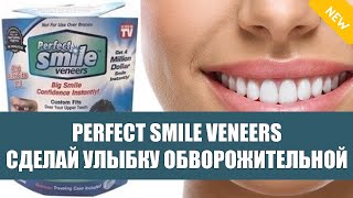 😬 БЕЛОСНЕЖНАЯ УЛЫБКА НАКЛАДКИ НА ЗУБЫ ЦЕНА ☑ ВИНИРЫ НА КРИВЫЕ ЗУБЫ ФОТО 💣