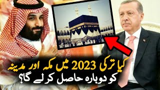 New Turkey In 2023 After 100 Years | Makkah and Madina | Ottoman Empire | Turkish|Turkey Latest News
