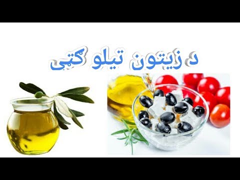 زیتون تیلو ګټې خصوصاً د زړه ناروغانو ته فقط یوه اوونۍ استعمال