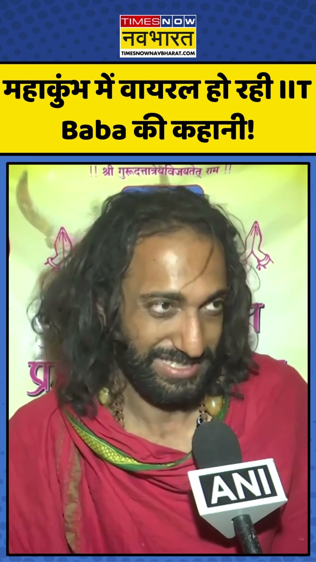 Maha Kumbh में वायरल हो रही IIT Baba की कहानी, सुनिए उनकी जुबानी! | #shorts #iitbaba #mahakumbh2025