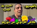 بالفيديو تصريح الإعلامي وديع دادا مقدم الأخبار القناة الثانية دوزيم و سبب طرد الصحفي وديع دادا