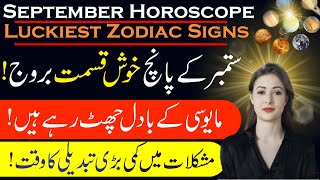 Top 5 Most luckiest Zodiac Signs of September, Monthly Forecast, September Horoscope, Astrology