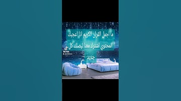 #اكسبلور #المصحف سورة هود الشيخ احمد العجمي