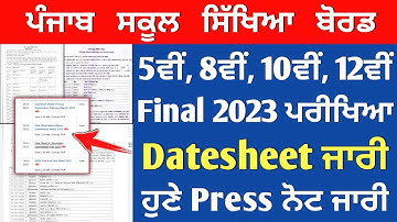 PSEB 5th, 8th, 10th, 12th Final Paper Datesheet ! PSEB NEWS TODAY | Punjab Board Final Exam 2023