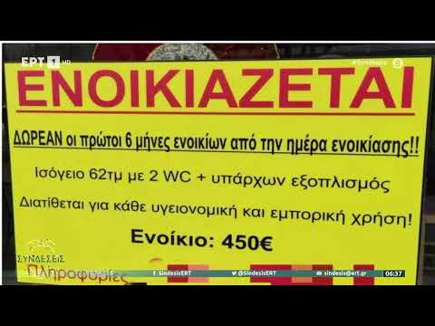 Κατάστημα στη Θεσσαλονίκη νοικιάζεται με δωρεάν τους πρώτους έξι μήνες | 14/4/23 | ΕΡΤ