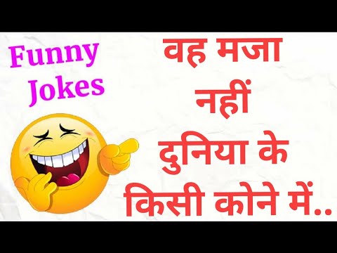 majedaar-chutkule-||-funny-hindi-jokes-||-चुटकुले-121-|