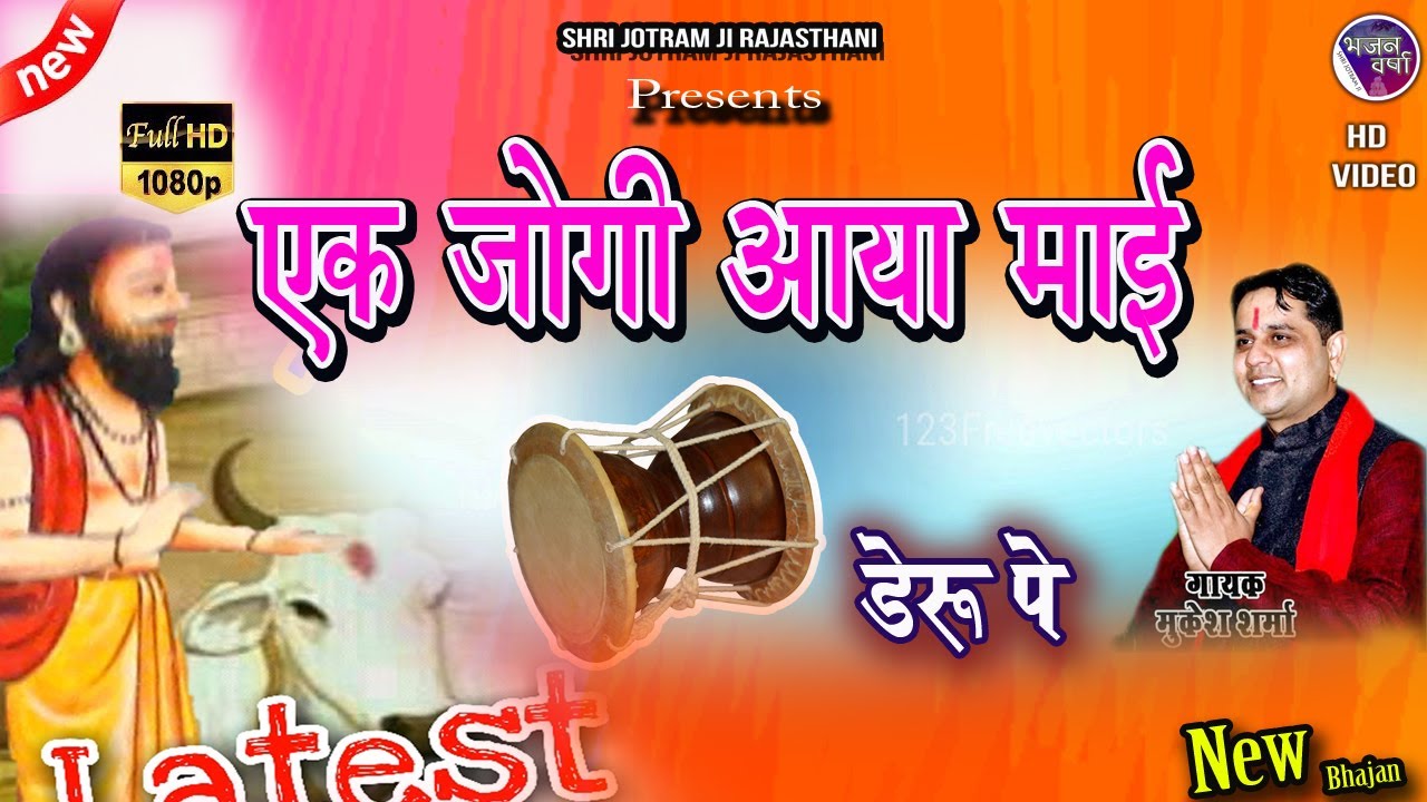       Guru gorakhnath Bhajan  Mukesh sharma Ke Bhajan  Bharta 10 01 2022 jagran