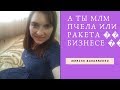 Виды сетевиков // МЛМ бизнес [Марина Бондаренко]