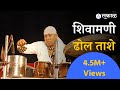 Shvamani drum beat