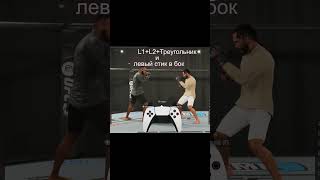 Хук со смещением в UFC 5