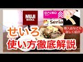 せいろ蒸し〻無印良品,ダイソー購入品🛍️初心者も簡単基本の使い方徹底解説💭お手入れ方法ものせています🧹温活/蒸篭