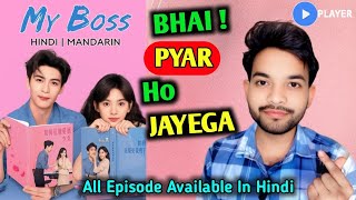 My Boss Chinese Drama Review In Hindi | My Boss Drama All Episode Explain In Hindi | Shiva Singh 