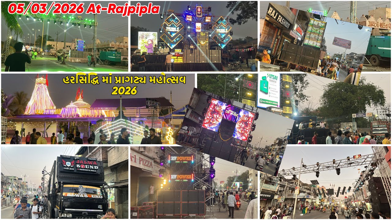 હરસિદ્ધિ માં પ્રાગટ્ય મહોત્સવ 2026 |  Harsidhi mata mandir rajpipla | 05/03/2026 At-Rajpipla 