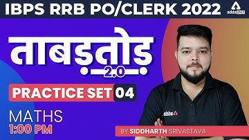 IBPS RRB 2022 | Maths Practice Set #4 by Siddharth Srivastava