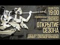 ОТКРЫТИЕ СЕЗОНА. РАХМАНИНОВ И ПРОКОФЬЕВ