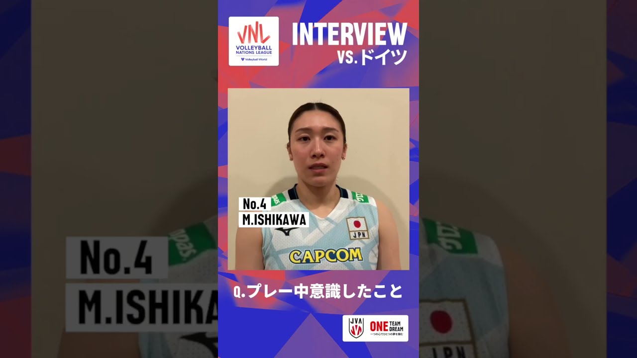 VNL2024 ドイツ戦後の #石川真佑 選手にインタビュー🏐 - YouTube