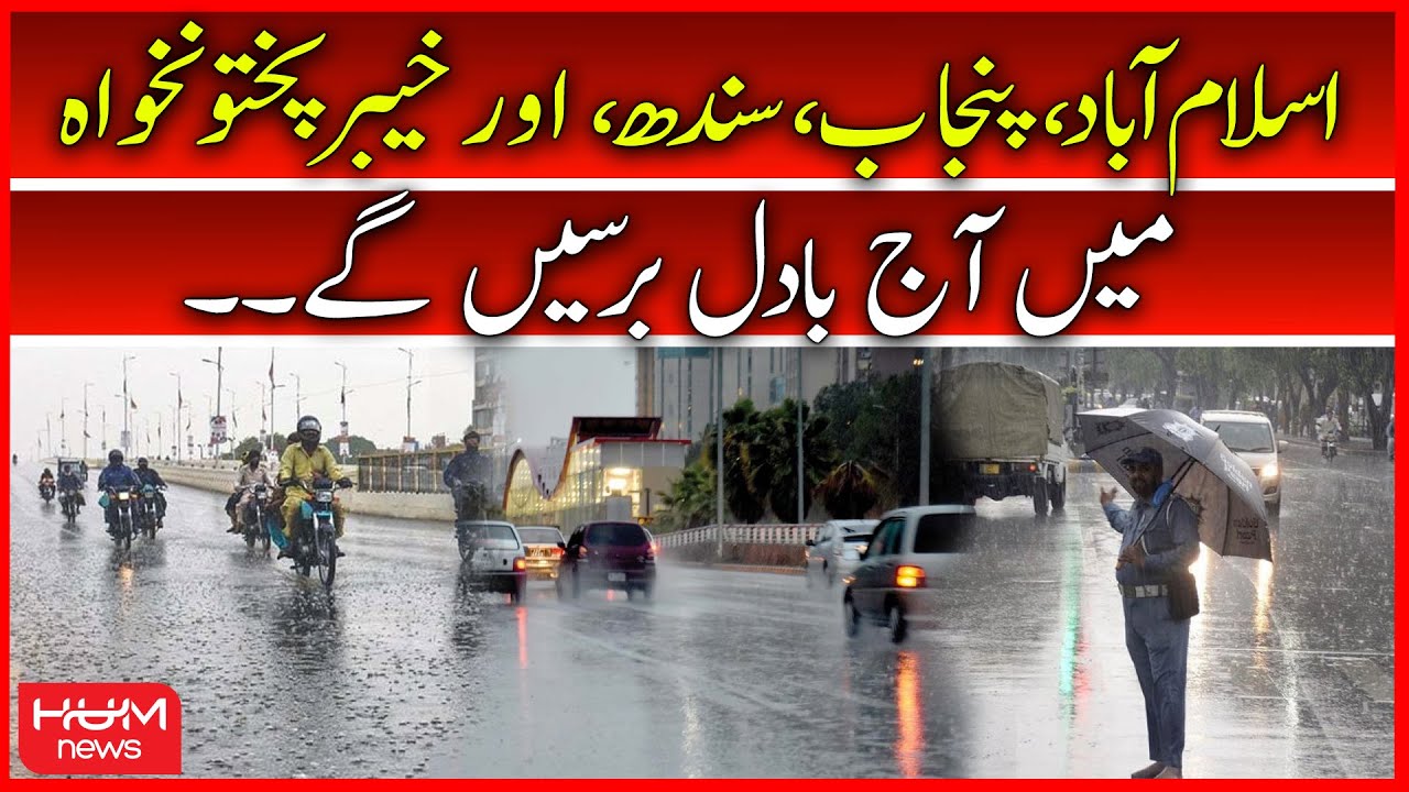Heavy Rain Alert In Islamabad, Punjab, Sindh, KPK and Baluchistan | Weather Updates | Hum News